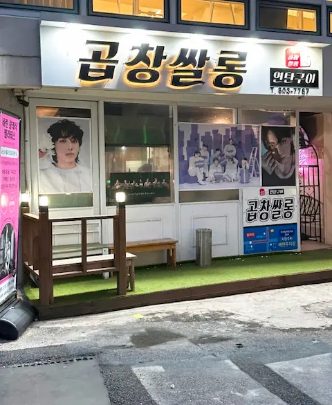 Gopchang Salon popular with Busan Kpop fans