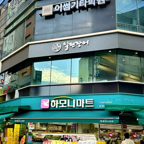 Ilpyeon Jangeo Hongdae exterior on the second floor above Harmony Mart