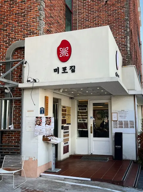 mipojip-restaurant-exterior-haeundae.webp Mipojip Haeundae main entrance exterior view