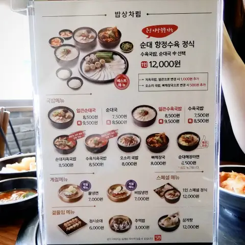 Menu board of Boseong Hoegwan with prices and set options