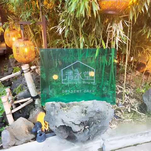 cheongsudang cafe signage with bamboo and stone decor