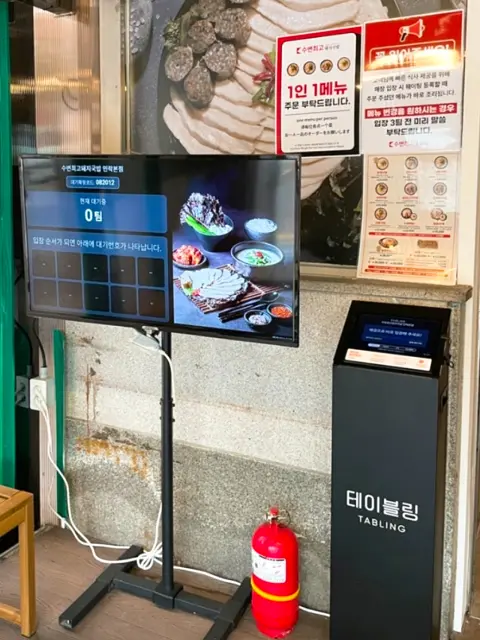 Waiting system screen at Subyeon Choego Dwaeji Gukbap entrance