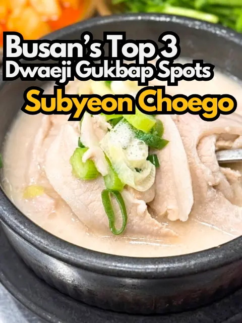 subyeon-dwaeji-gukbap-thumbnail-top3.webp Busan’s Top 3 Dwaeji Gukbap Spots thumbnail featuring Subyeon Choego pork soup