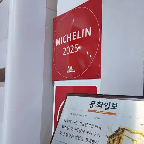 Michelin 2025 plaque displayed at Imun Seollongtang
