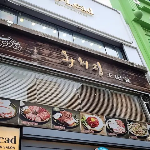 Wooden signboard of Wangbijib above street level