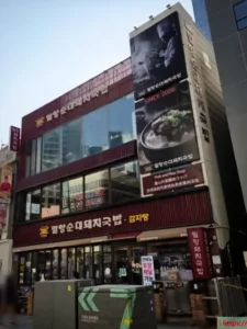 Miryang Sundae Dwaeji Gukbap exterior building on Gunam-ro in Haeundae