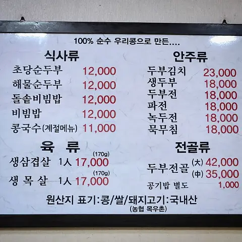 Menu board of Jaedong Sundubu showing prices and popular dishes